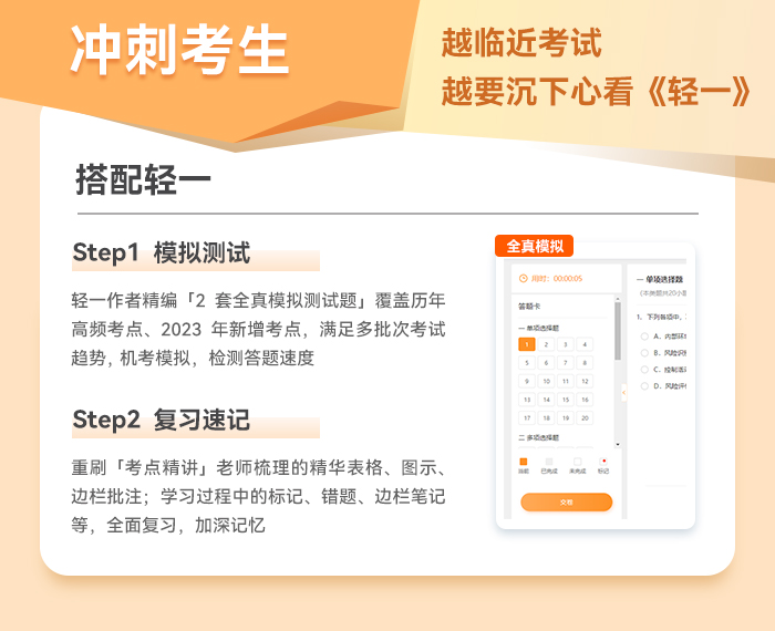 初級(jí)會(huì)計(jì)沖刺考生