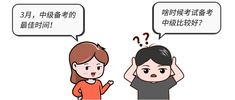 2023年中級會計職稱考情大變化，3月成為最佳備考時機(jī)！