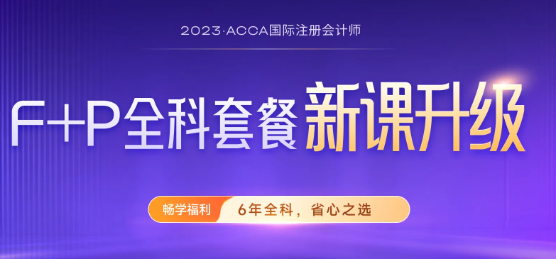 2023年6月ACCA分季機(jī)考考點(diǎn)準(zhǔn)入要求匯總！速看！