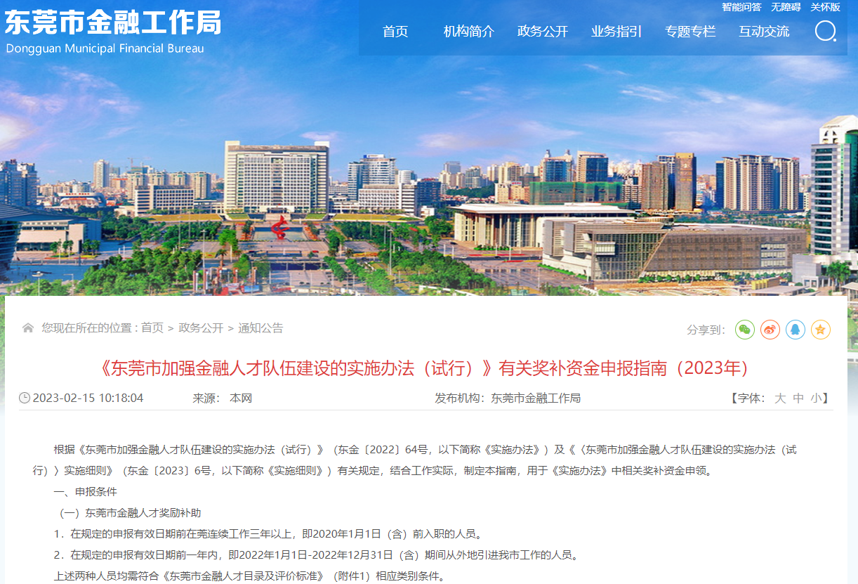ACCA被列入東莞市金融人才獎(jiǎng)勵(lì)名單！注意！