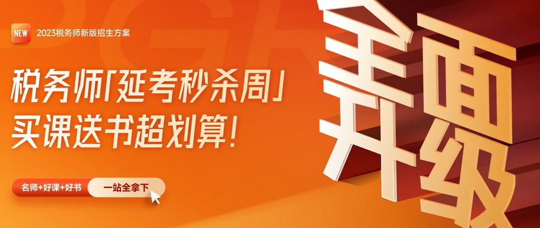 2022年稅務(wù)師報名流程圖詳解，快來了解！