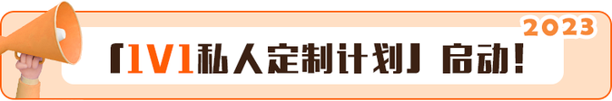 定制計劃啟動