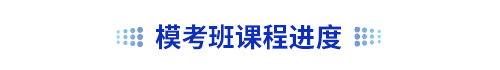 初級(jí)會(huì)計(jì)?？及嗾n程進(jìn)度