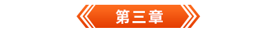 初級會(huì)計(jì)電子書第三章