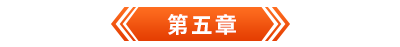 初級會(huì)計(jì)電子書第五章