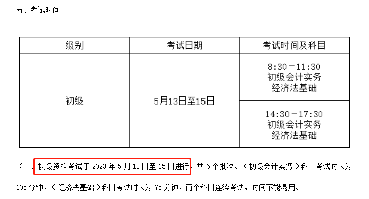 海南初級(jí)會(huì)計(jì)考試時(shí)間
