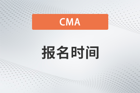 2023年cma11月考試報名時間截至到哪天