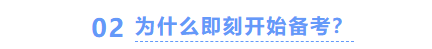 中級(jí)會(huì)計(jì)即刻開學(xué)理由