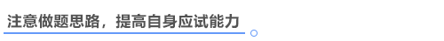 中級會(huì)計(jì)做題思路