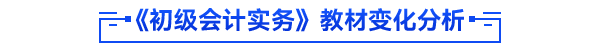 初級會計實務