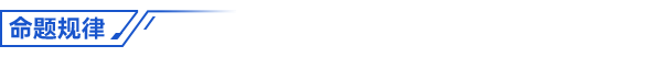 初級會計(jì)命題規(guī)律