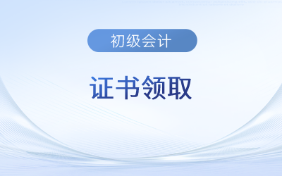 2023年初級會計證書查詢?nèi)肟诠倬W(wǎng)網(wǎng)址