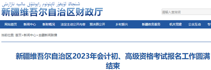 新疆維吾爾自治區(qū)2023年初級會計(jì)報(bào)名人數(shù)為70545人