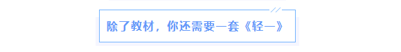 中級(jí)會(huì)計(jì)輔導(dǎo)圖書《輕一》