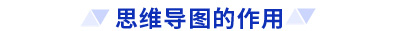 初級會計(jì)思維導(dǎo)圖作用
