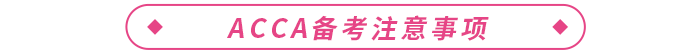 大學(xué)生考acca有必要嗎？acca有什么用？