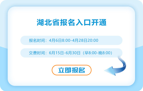 2023年湖北省十堰注會(huì)報(bào)名入口正式開(kāi)通！點(diǎn)擊報(bào)名！
