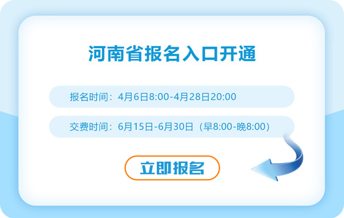 河南省焦作2023年注冊會計師報名入口已開通！你報名了嗎？
