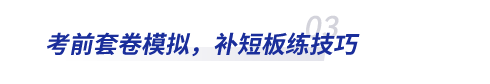 初級會計考前套卷模擬，補短板練技巧