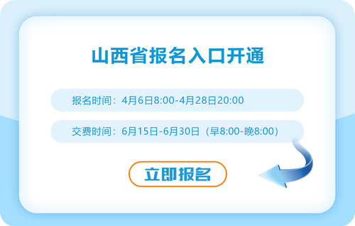 山西省運城2023年注冊會計師報名入口開通啦！快來報名吧！