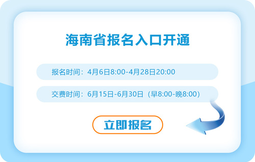 2023年海南省萬寧市注會報(bào)名入口開通！立即報(bào)名！