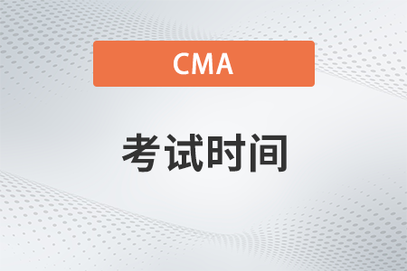 2023年cma下半年英文考試時間是如何安排的？哪天