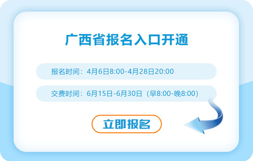 2023年廣西注冊會計師報名入口已開啟！立即報名