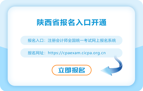 2023年陜西省寶雞注會(huì)報(bào)名入口已開通，請勿錯(cuò)過！