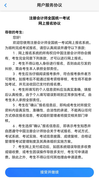 用戶服務協(xié)議