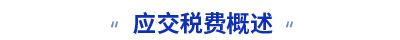 初級會計