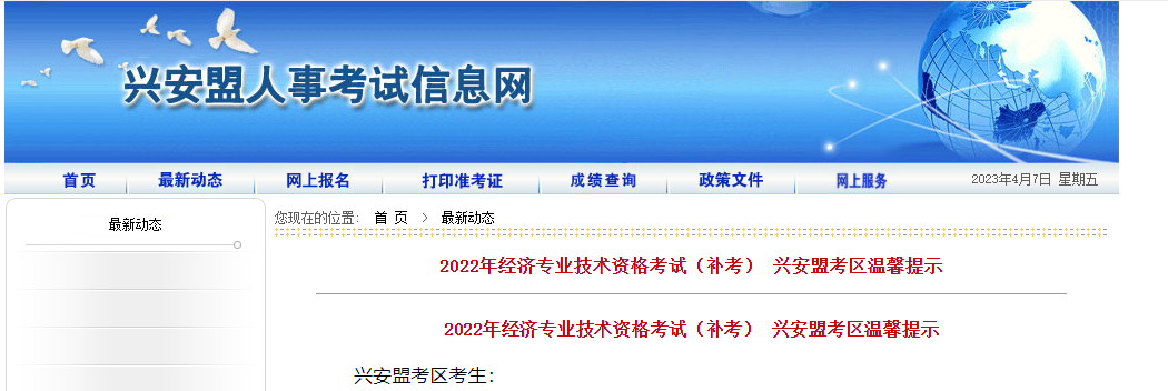 內蒙興安盟2022年中級經(jīng)濟師補考考試溫馨提示
