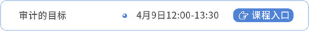 審計(jì)課程