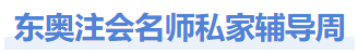 私家輔導周