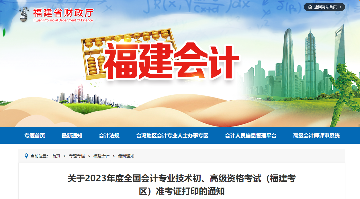 福建省2023年高級會計師準(zhǔn)考證打印時間已公布