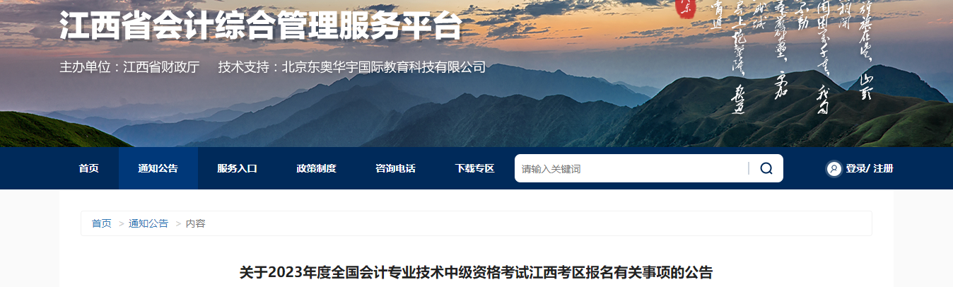 江西省贛州2023年中級(jí)會(huì)計(jì)考試報(bào)名簡(jiǎn)章公布
