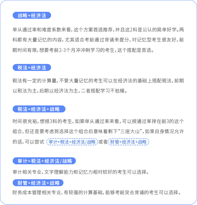 注會二戰(zhàn)考生如何搭科目？
