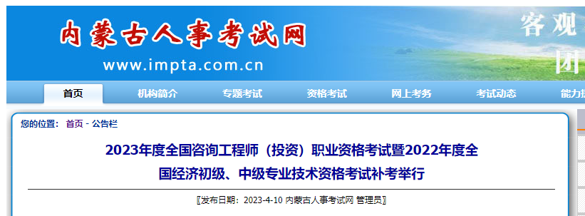 內(nèi)蒙古2022年中級經(jīng)濟師補考舉行，報考人為37085人！