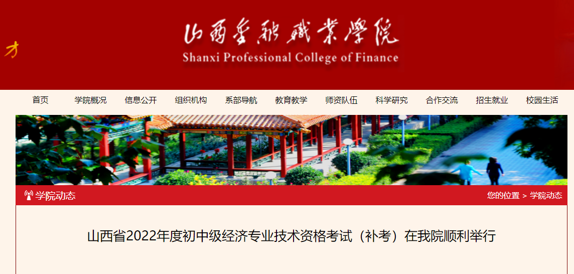 山西省2022年中級經(jīng)濟(jì)師補(bǔ)考順利舉行！