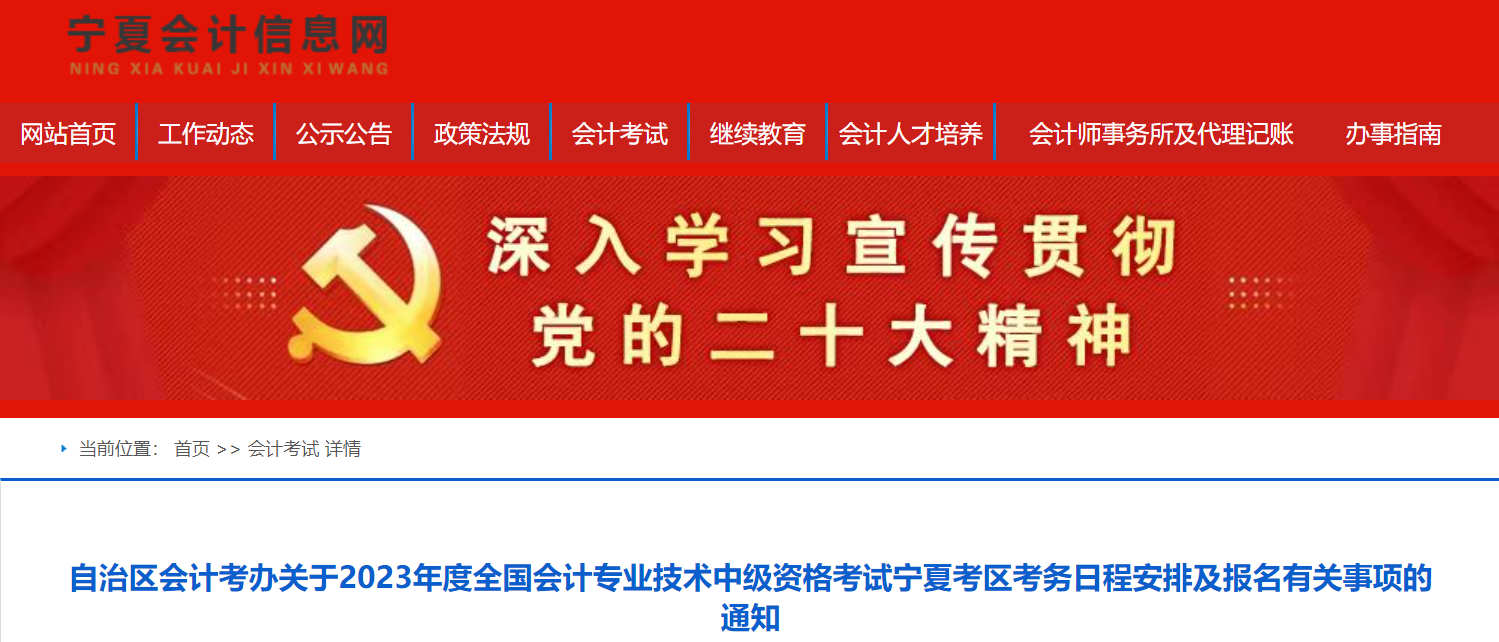 寧夏自治區(qū)銀川