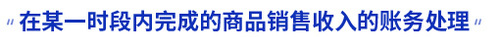 初級(jí)會(huì)計(jì)知識(shí)點(diǎn)