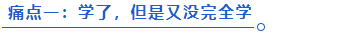 中級(jí)會(huì)計(jì)在職備考痛點(diǎn)一