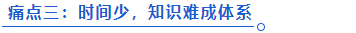 中級(jí)會(huì)計(jì)在職備考痛點(diǎn)三