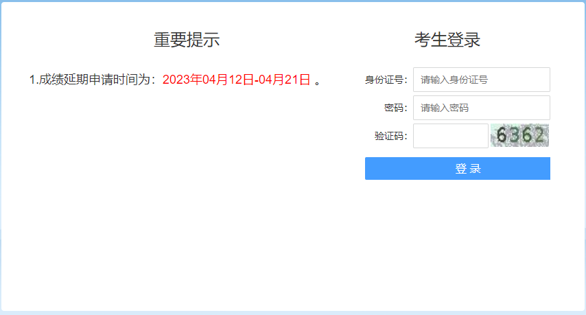 湖北2022年中級經(jīng)濟師成績延期申請入口