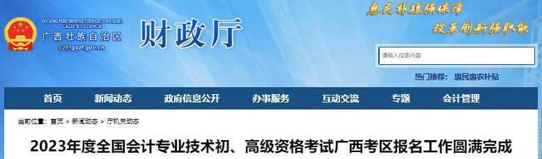 廣西2023年初級(jí)會(huì)計(jì)師考試報(bào)名人數(shù)已公布
