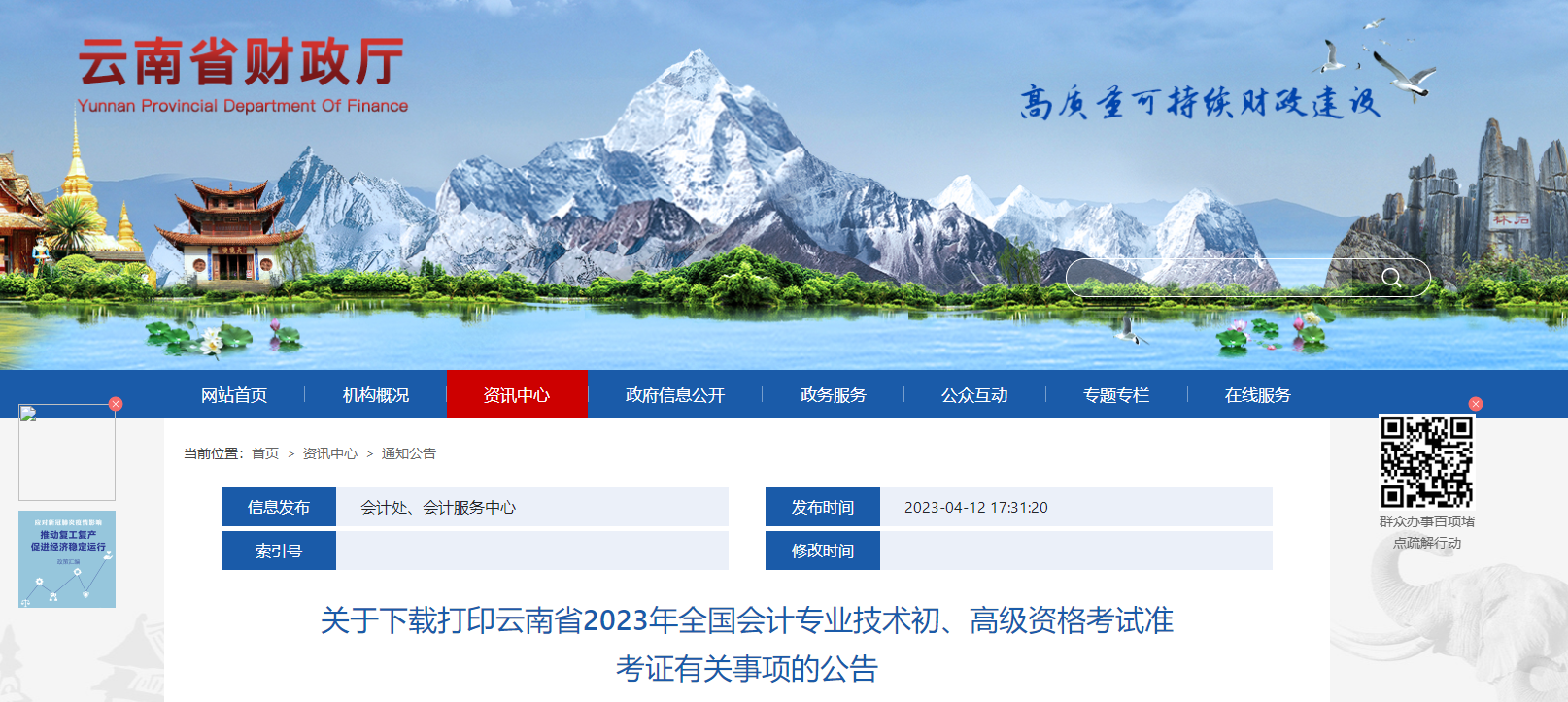云南省2023年高級(jí)會(huì)計(jì)師準(zhǔn)考證打印時(shí)間已公布