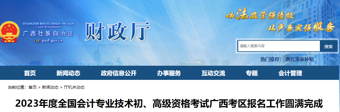 廣西2023年初、高級(jí)會(huì)計(jì)師考試報(bào)名人數(shù)11.78萬人