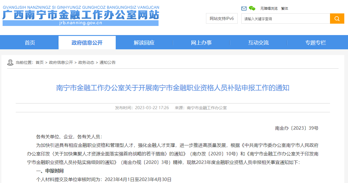 注意！2023廣西南寧ACCA金融人才補(bǔ)貼申報(bào)已開(kāi)始！