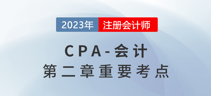 存貨的性質(zhì)與確認(rèn)條件_2023年注會(huì)會(huì)計(jì)重要考點(diǎn)