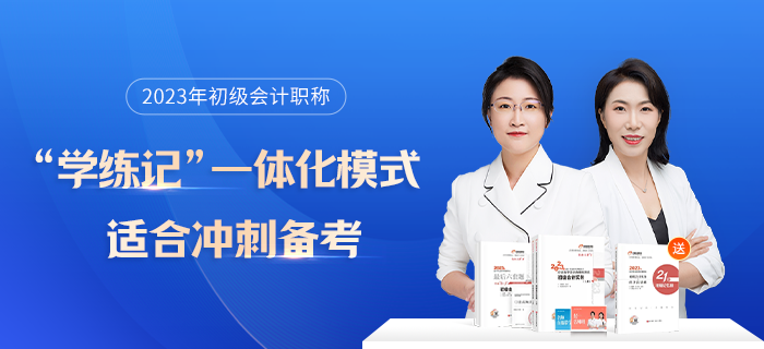 2023年初級會計準(zhǔn)考證打印時間越早，考試時間越早？