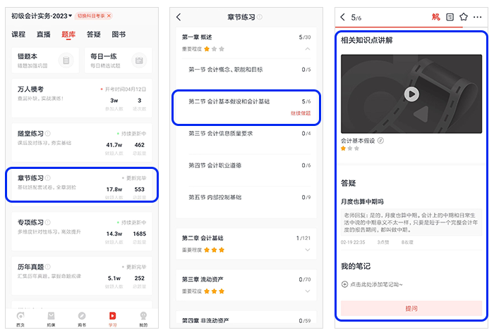 初級會計(jì)章節(jié)練習(xí)會計(jì)云課堂